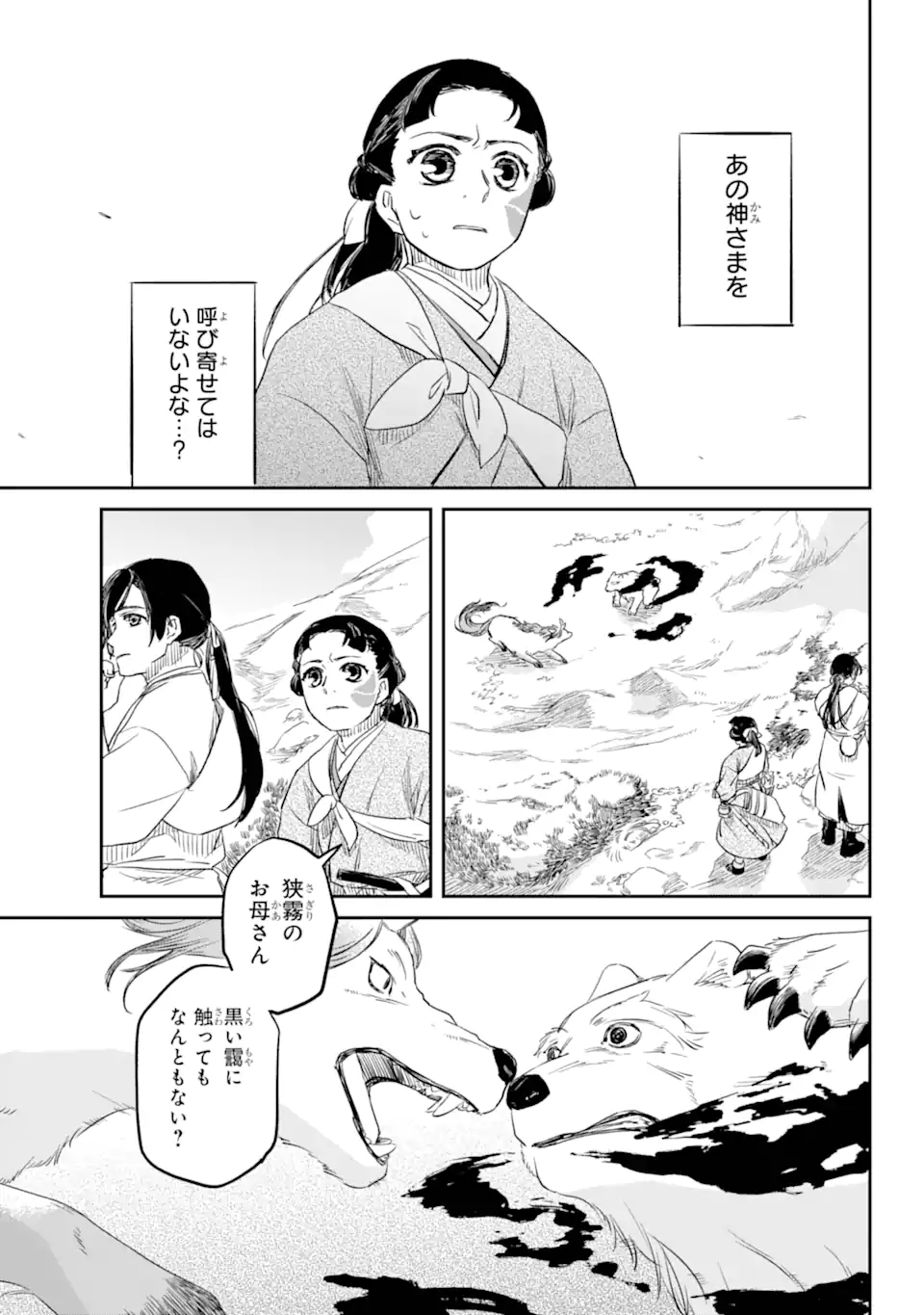 Ryuujin no Musume - Chapter 2.4 - Page 11